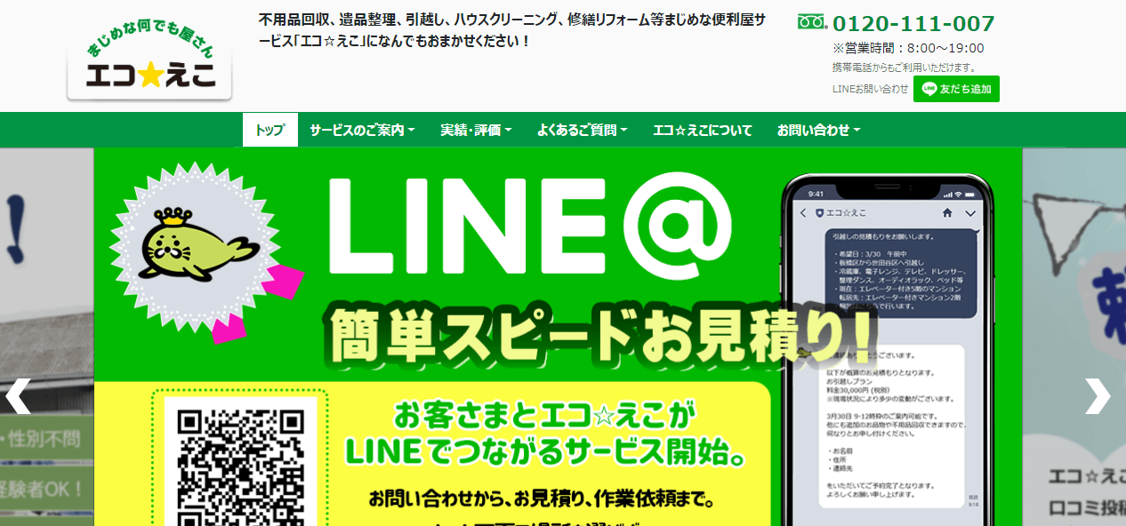 茨城県 水戸など 便利屋さんのランキング5選 かかる費用 料金が安いところ 不用品回収の達人