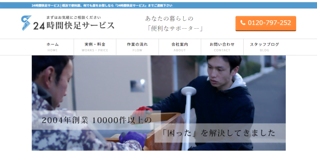 神奈川 横浜 便利屋さんのランキング5選 かかる費用 料金が安いところ 不用品回収の達人