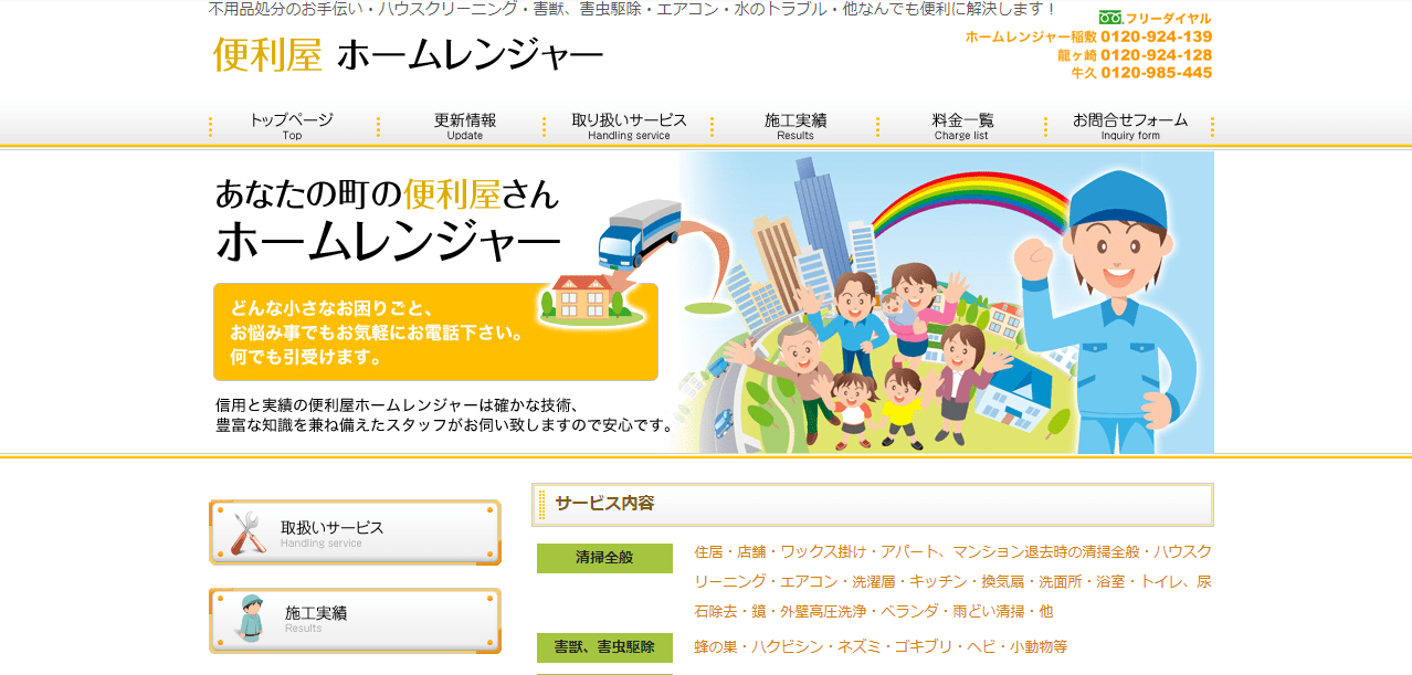 茨城県 水戸など 便利屋さんのランキング5選 かかる費用 料金が安いところ 不用品回収の達人