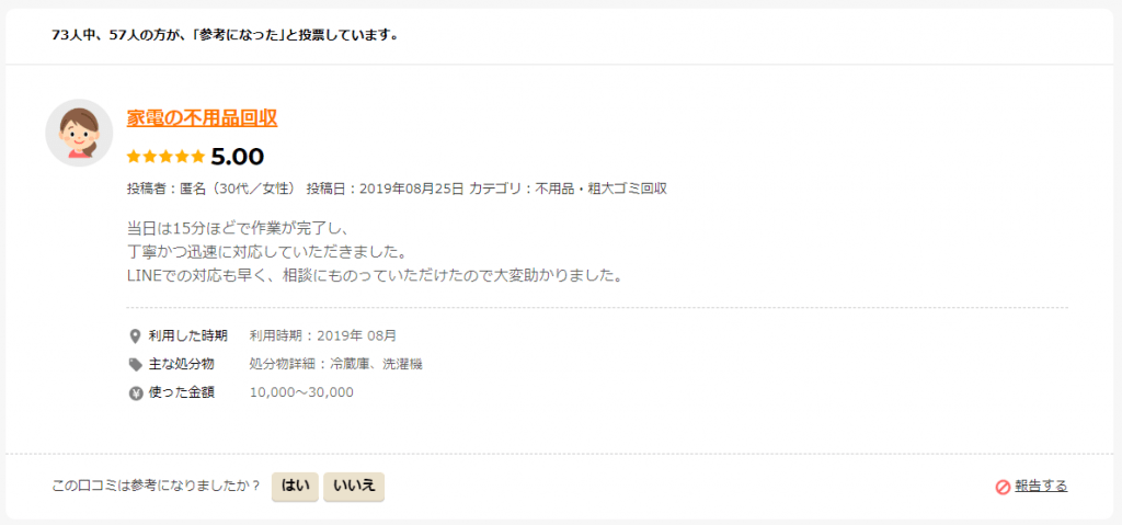 麻生区　口コミ