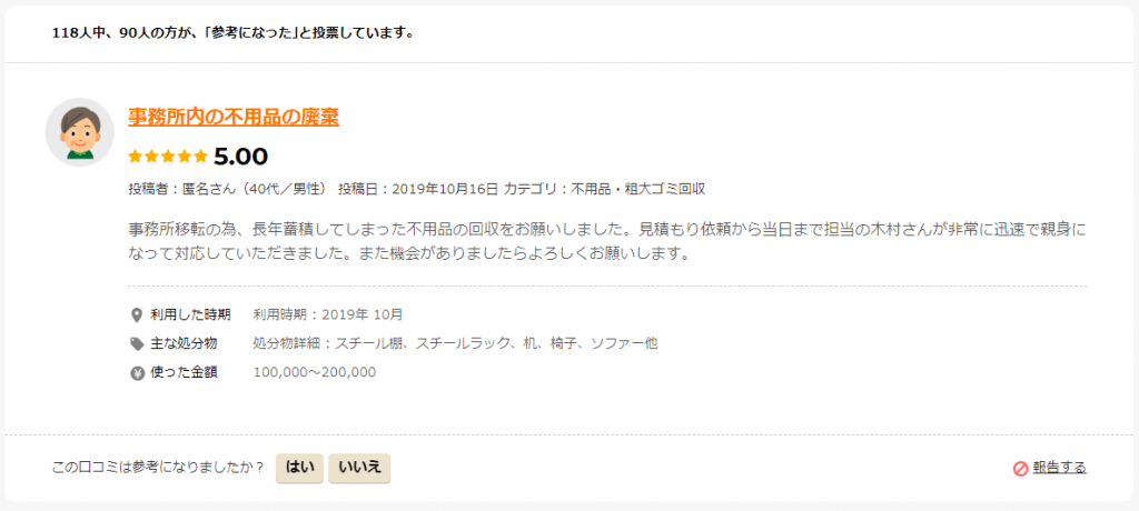 君津市 口コミ
