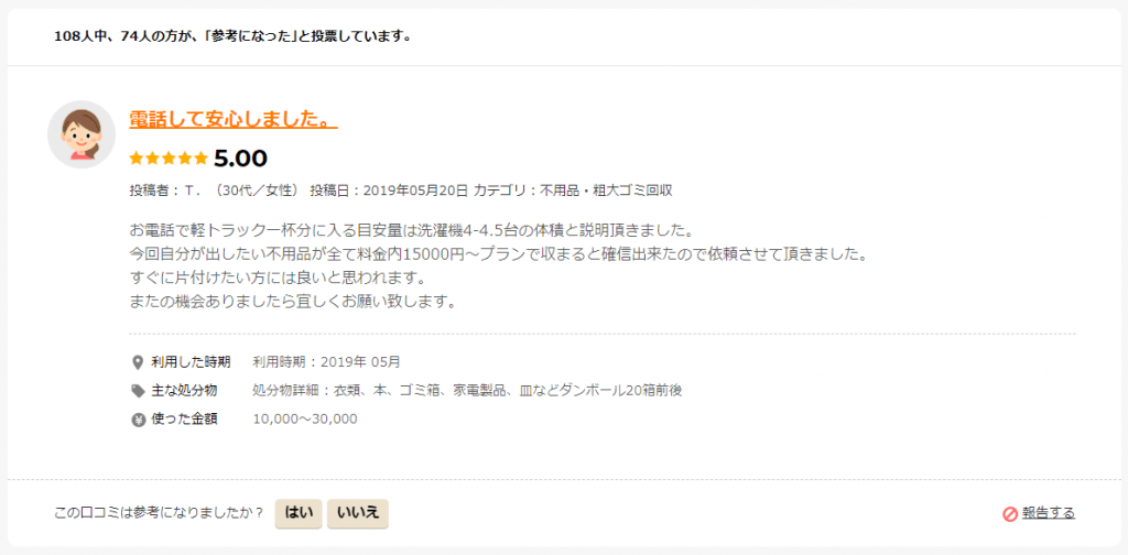 三郷市　口コミ