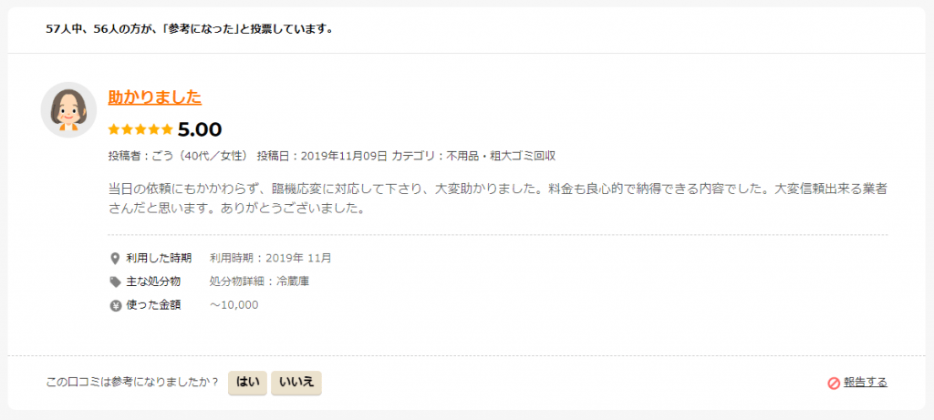 野田市　口コミ