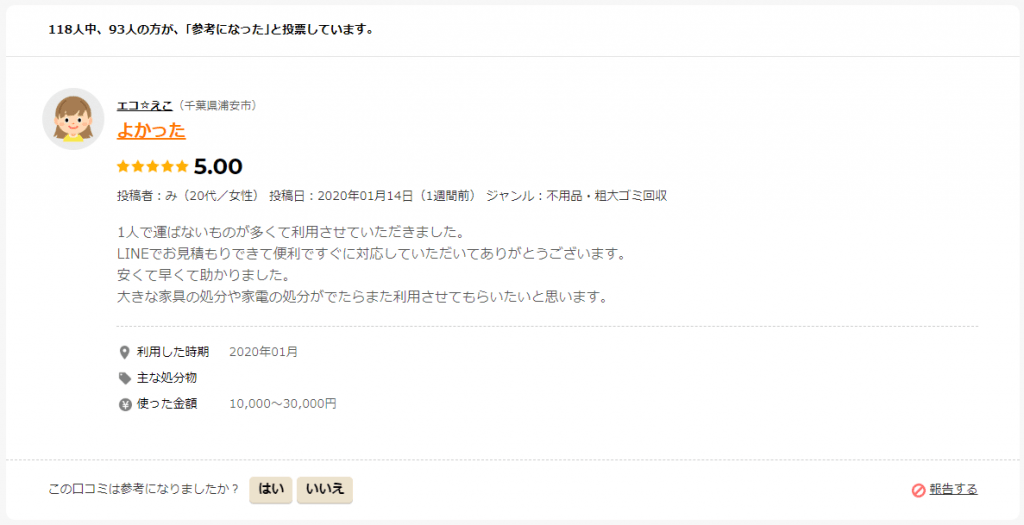 杉並区　口コミ