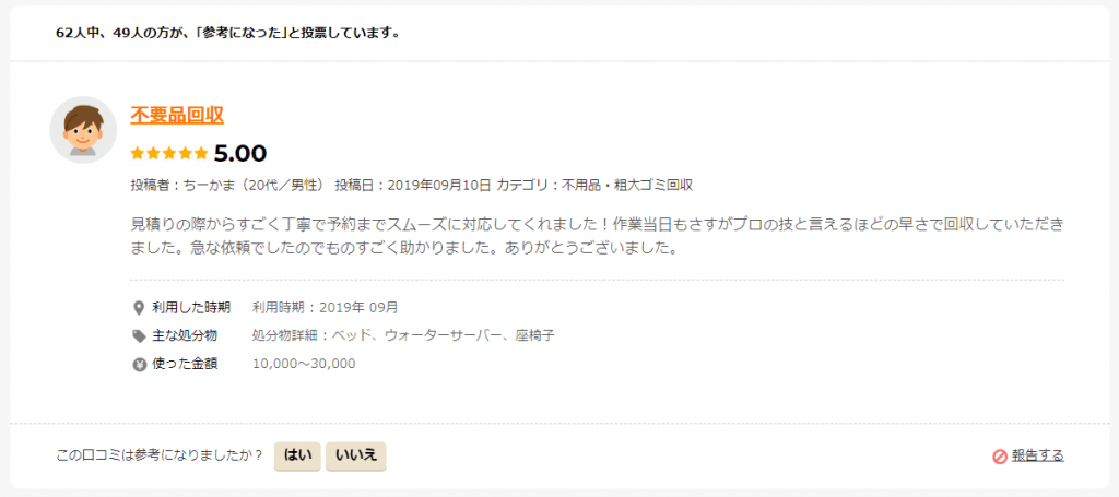 都筑区　口コミ