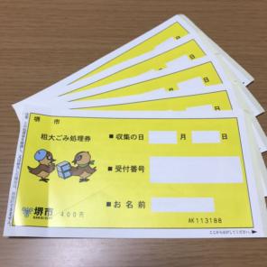 堺市の粗大ごみ処分 回収 持ち込みの電話 Web受付情報も おいくらマガジン 不用品のリサイクル 高く売るコツ教えます