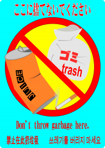 不法投棄　対策