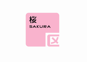 さいたま市桜区 シンボルマーク