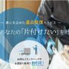 リバイバル　口コミ　評判　店舗情報