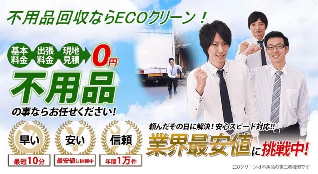ECOクリーン