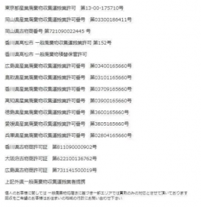 提携業者許可