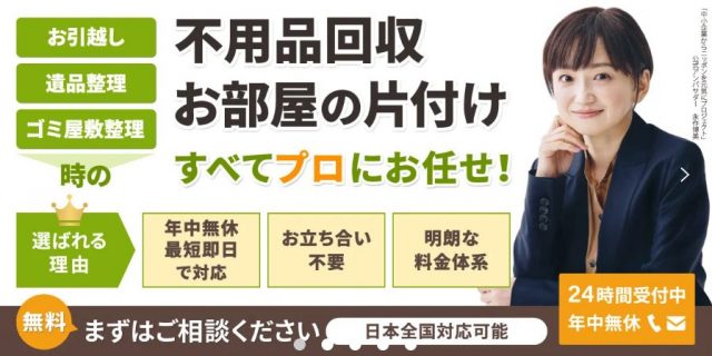 片付け110番