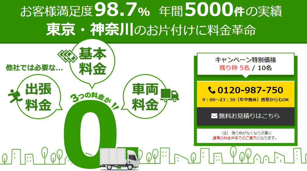 片付けソリューション