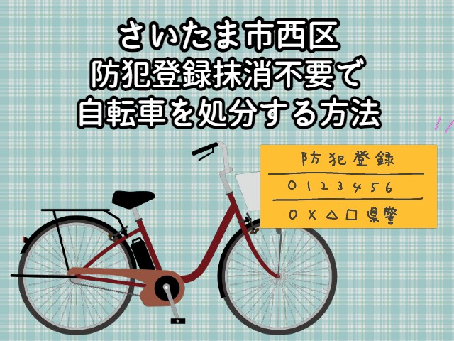 譲った方、防犯登録など、変更されてますか？連絡ください。