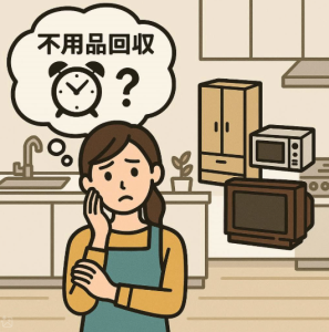 不用品回収 依頼するタイミング